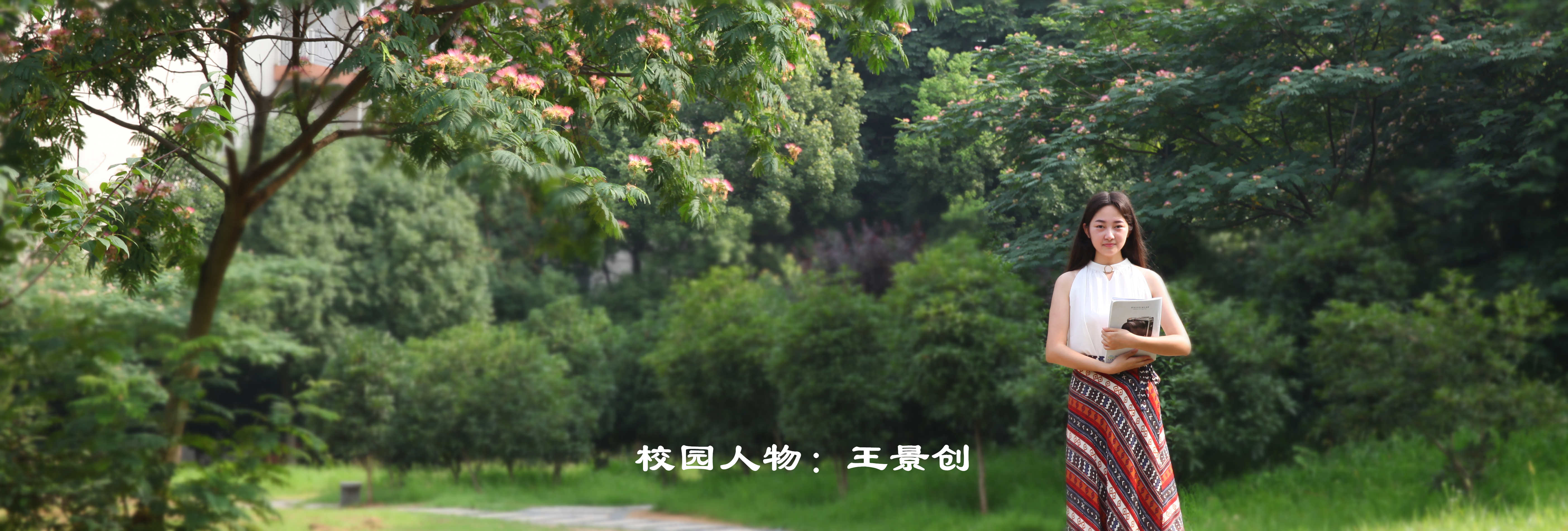 王景创:勇往直前的职校小匠 王景创:勇往直前的职校小匠